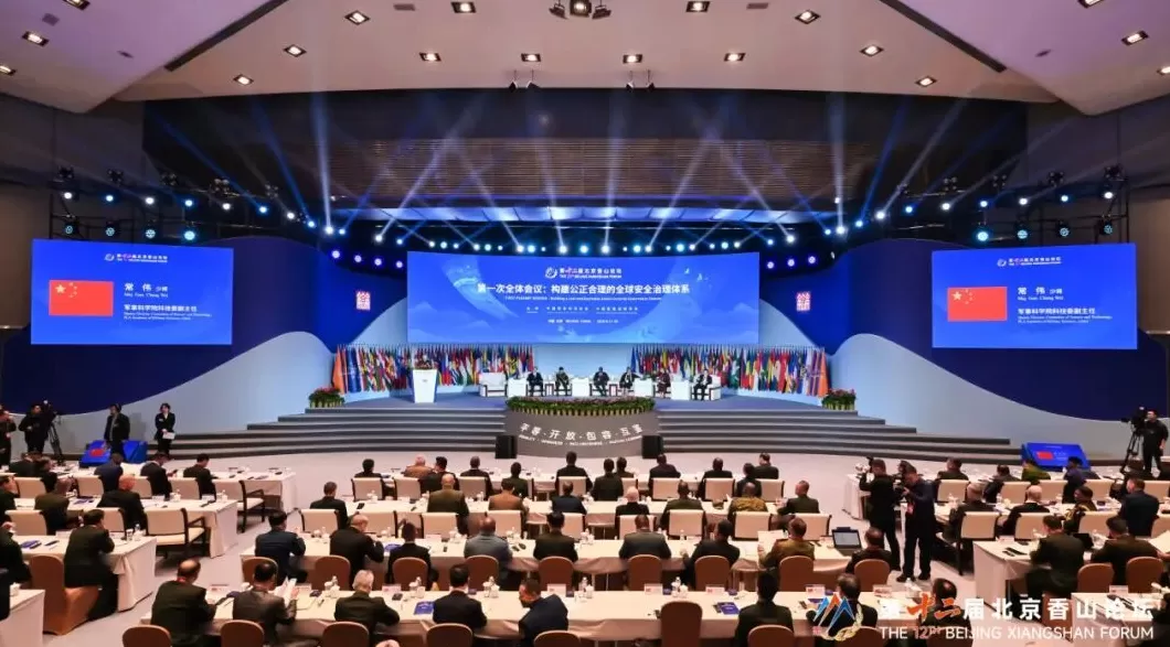 钧正平：行走在危险与动荡边缘的世界，格外需要北京香山论坛开出的这剂“良方”-第1张图片-