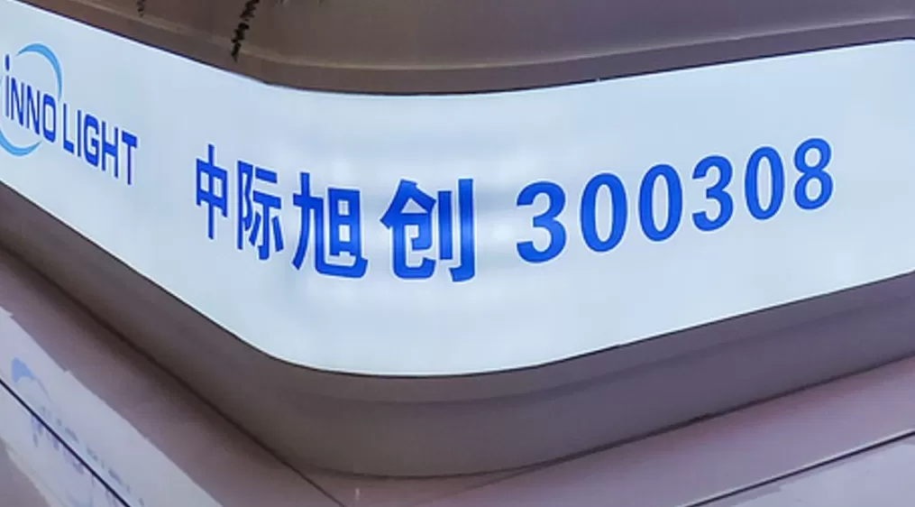 中际旭创3个月股价翻4倍，二股东高位套现：7月至今减持463.41万股-第1张图片-