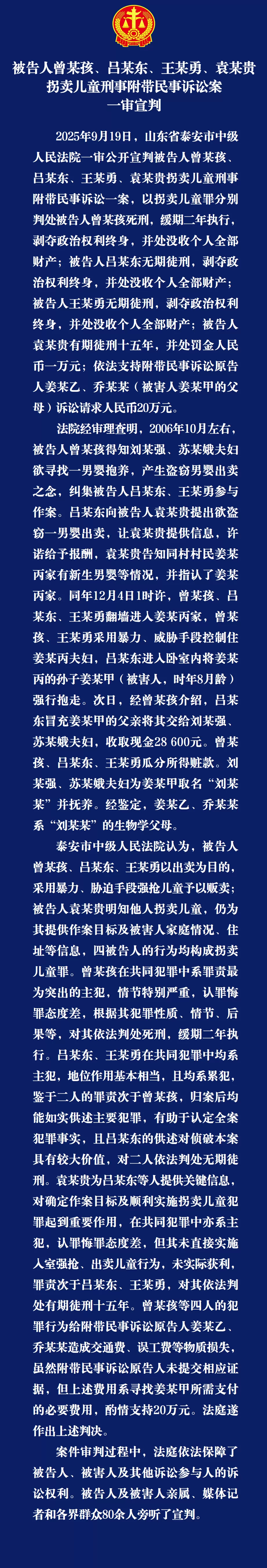 “山东入室抢婴案”一审宣判-第1张图片-