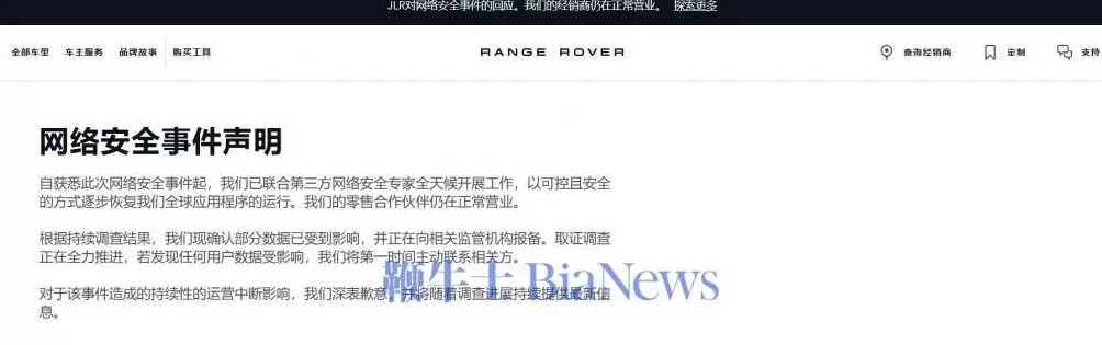 捷豹路虎回应遭网络攻击停产：深表歉意，经销商仍在正常营业-第1张图片-
