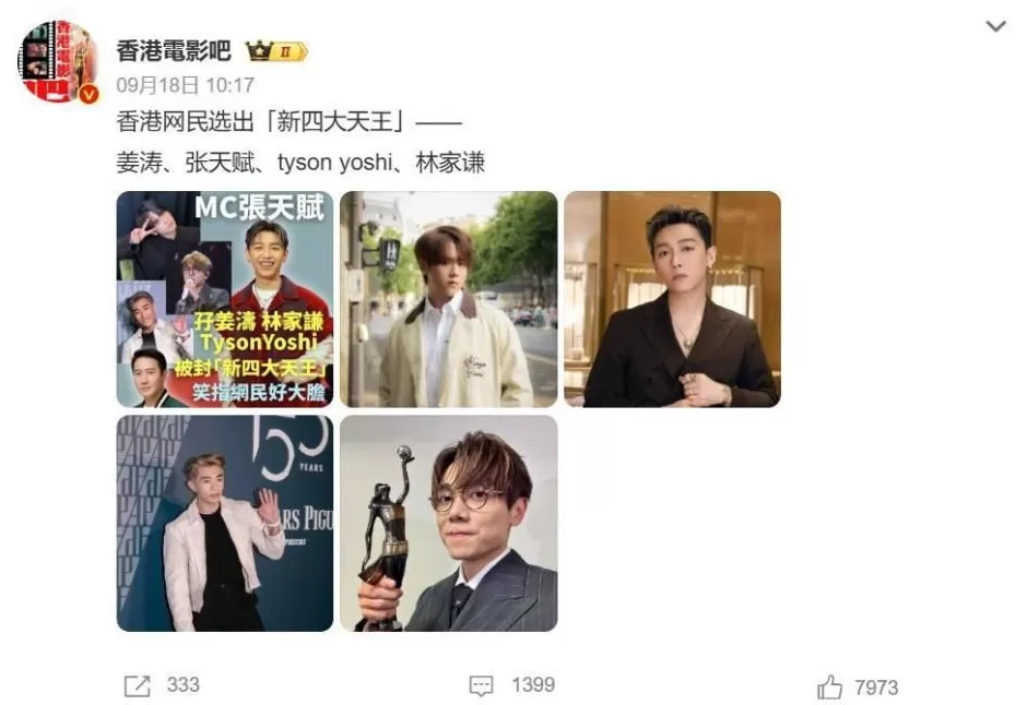 香港网民选出新四大天王，网友懵圈：这四人谁认识-第2张图片-