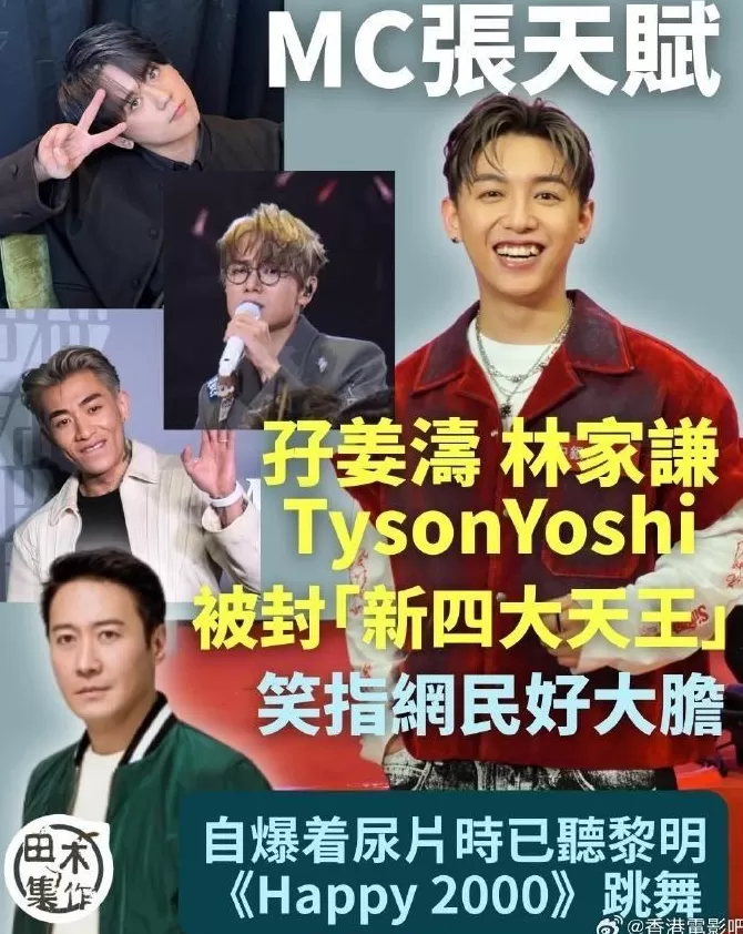 香港网民选出新四大天王，网友懵圈：这四人谁认识-第3张图片-