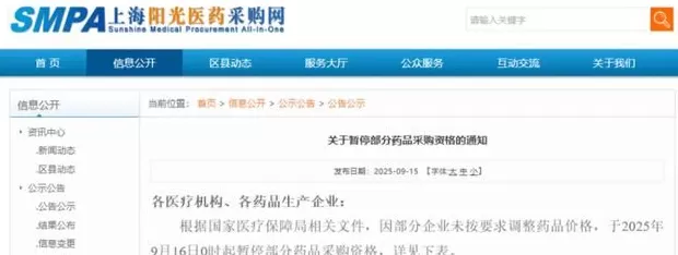 不降价就暂停采购资格，不存在“缓冲地带”，药价治理“动真碰硬”-第1张图片-