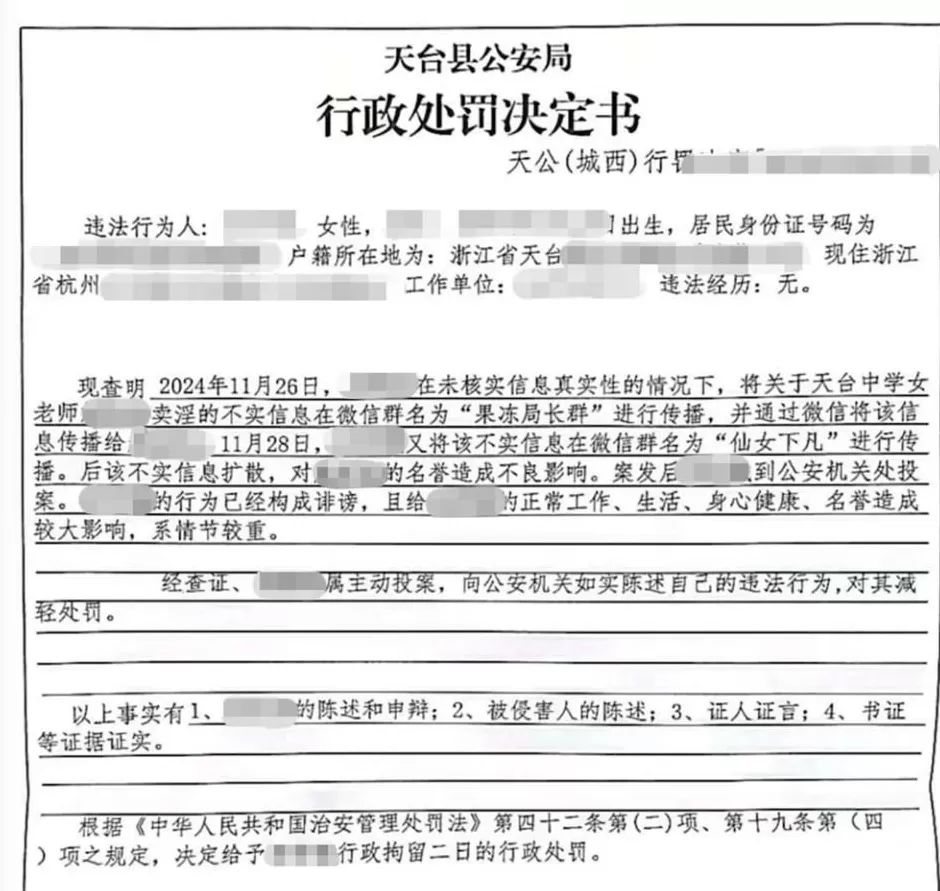 “女教师在三人微信群聊八卦被行拘”，不服处罚起诉公安局-第1张图片-