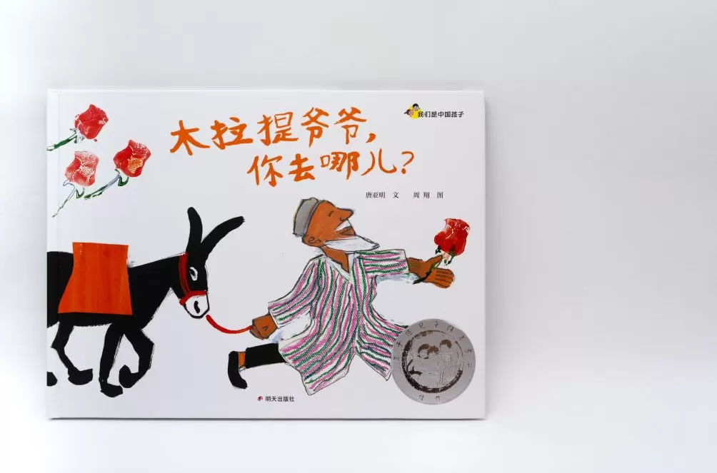 第九届丰子恺儿童图画书奖首奖空缺,五部佳作奖作品揭晓-第2张图片- 第九届丰子恺儿童图画书奖首奖空缺,五部佳作奖作品揭晓-第2张图片-