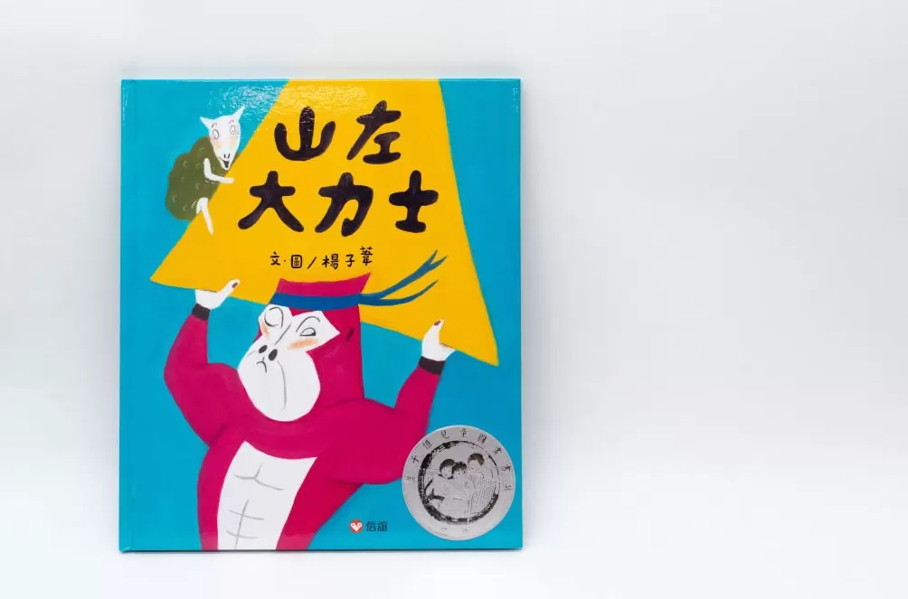第九届丰子恺儿童图画书奖首奖空缺,五部佳作奖作品揭晓-第5张图片- 第九届丰子恺儿童图画书奖首奖空缺,五部佳作奖作品揭晓-第5张图片-