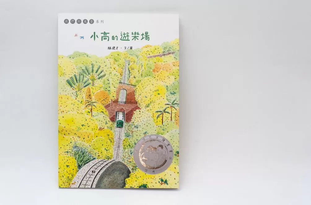 第九届丰子恺儿童图画书奖首奖空缺,五部佳作奖作品揭晓-第4张图片- 第九届丰子恺儿童图画书奖首奖空缺,五部佳作奖作品揭晓-第4张图片-