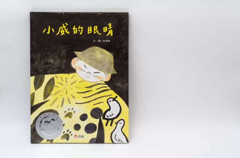 第九届丰子恺儿童图画书奖首奖空缺,五部佳作奖作品揭晓-第6张图片- 第九届丰子恺儿童图画书奖首奖空缺,五部佳作奖作品揭晓-第6张图片-