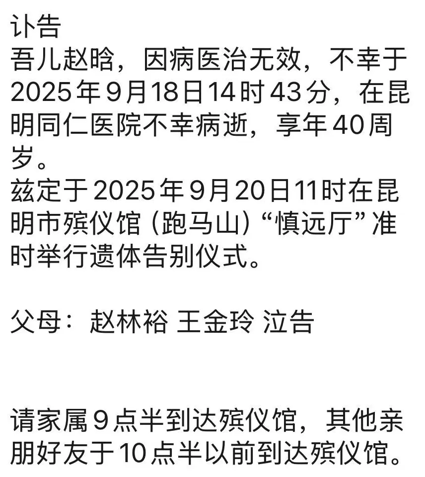 云海肴创始人赵晗去世，享年40岁-第2张图片-