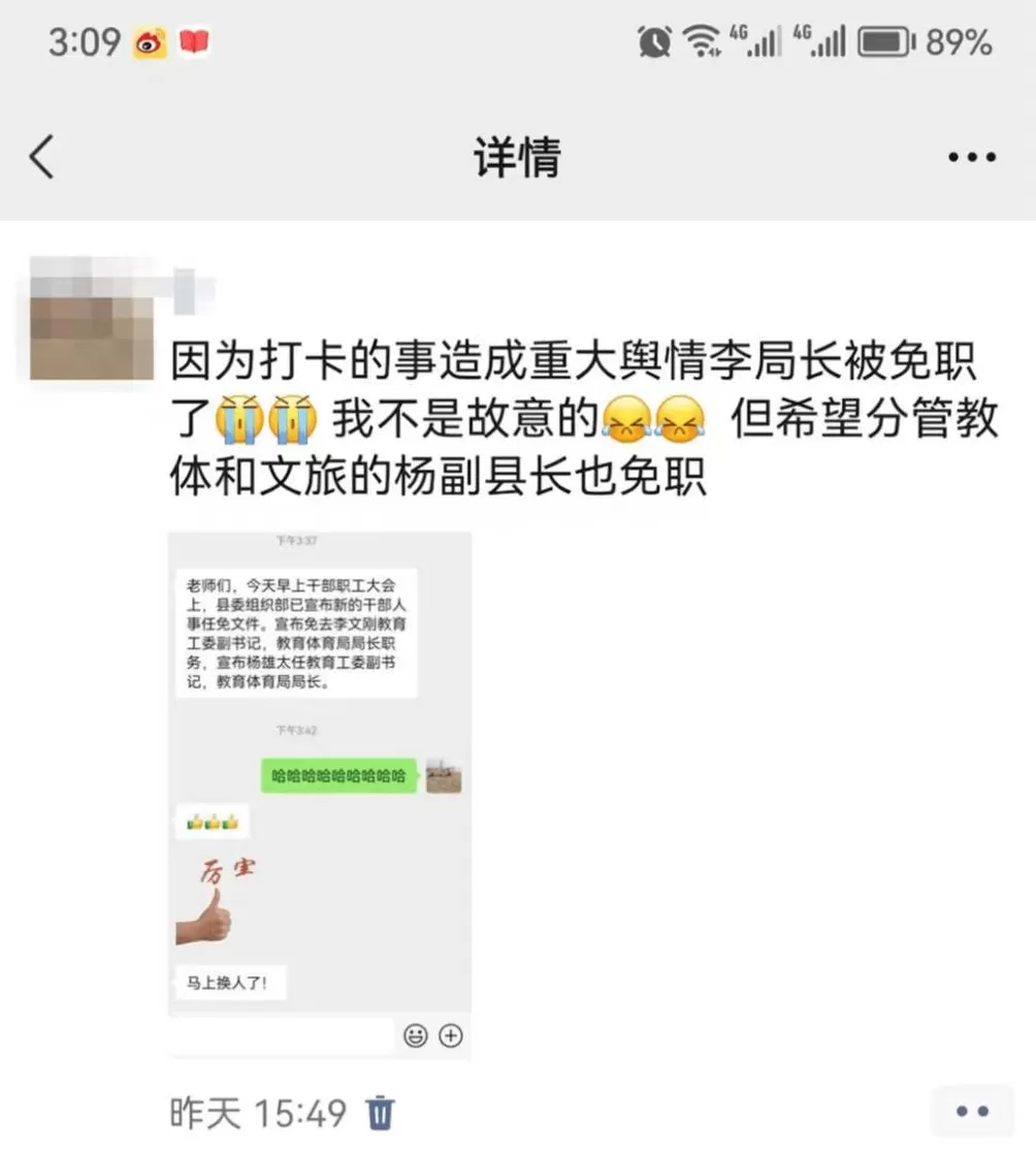 发朋友圈分析局长免职理由被拘，是否过于严苛-第1张图片-