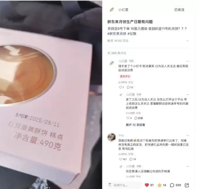 胖东来回应酥饼10号揽收11号生产：快递员未按标准发货流程执行-第1张图片-