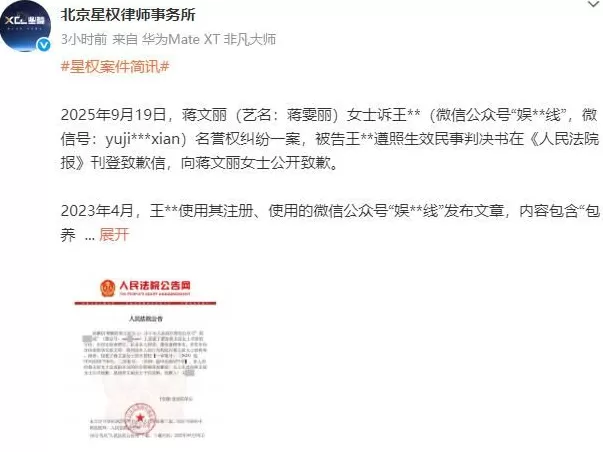 博主造谣“蒋雯丽包养男大学生”被罚-第2张图片- 博主造谣“蒋雯丽包养男大学生”被罚-第2张图片-