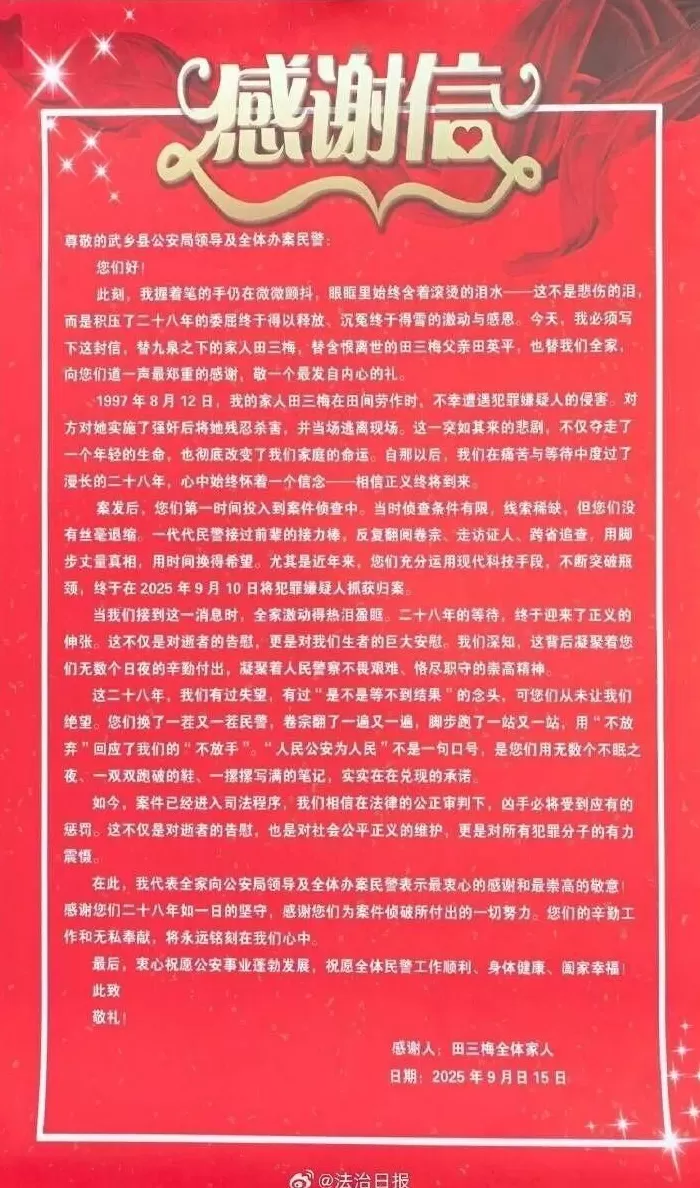 18岁怀孕女孩田地里被奸杀，28年后嫌犯落网-第2张图片-