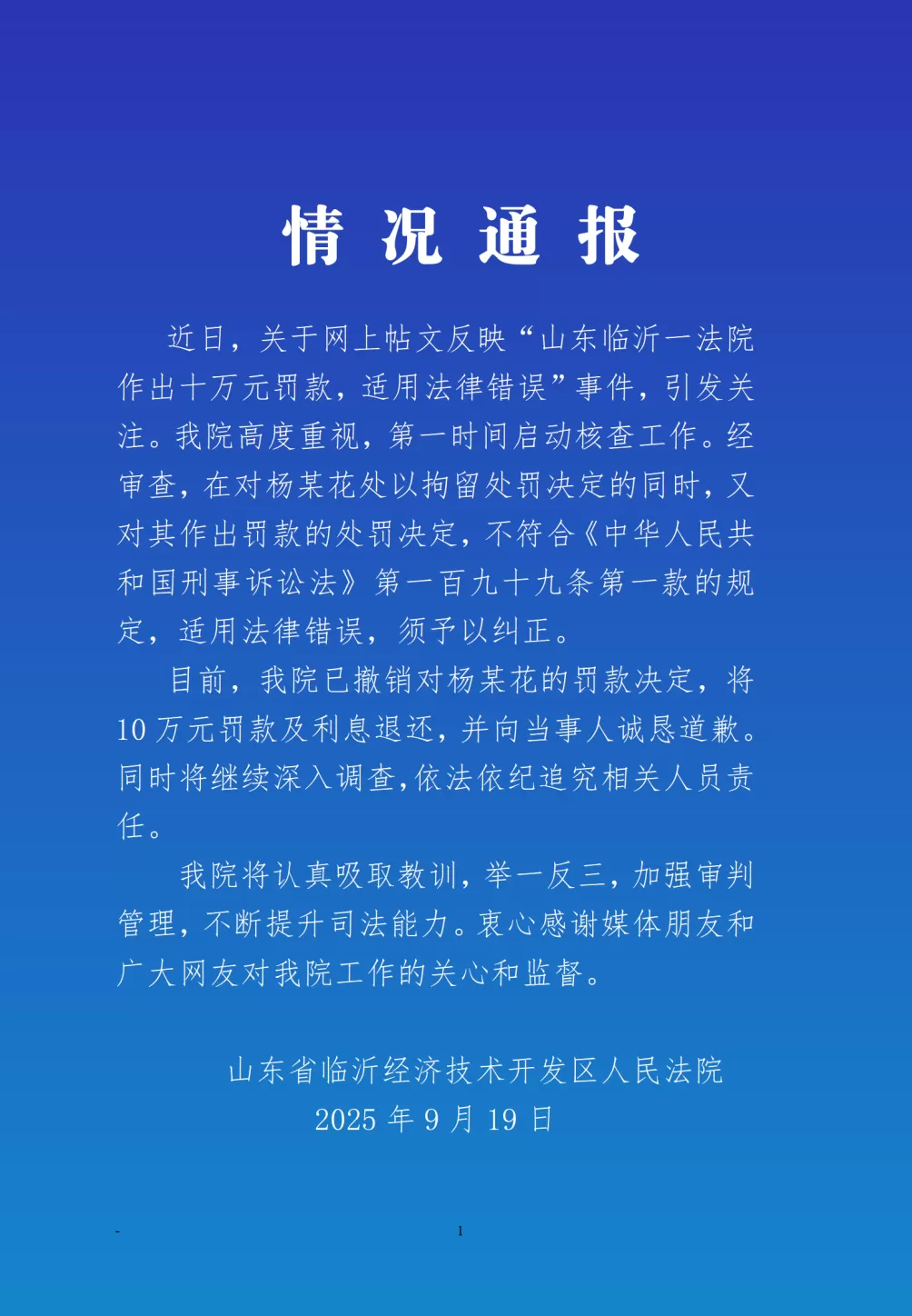 “辱骂”法官被罚10万，法院：撤销罚款决定，追究相关人员责任-第1张图片-