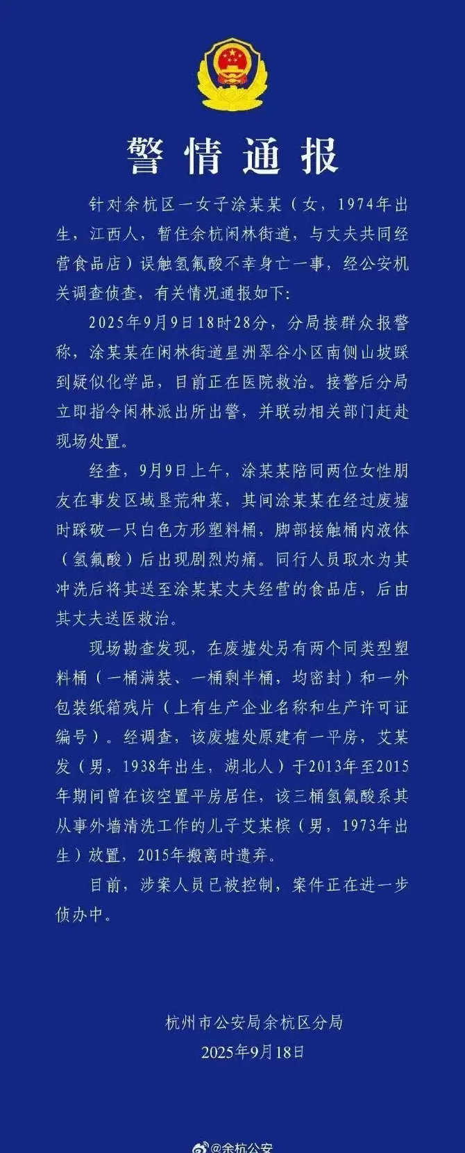 我去了杭州“化骨水”事发现场-第2张图片-