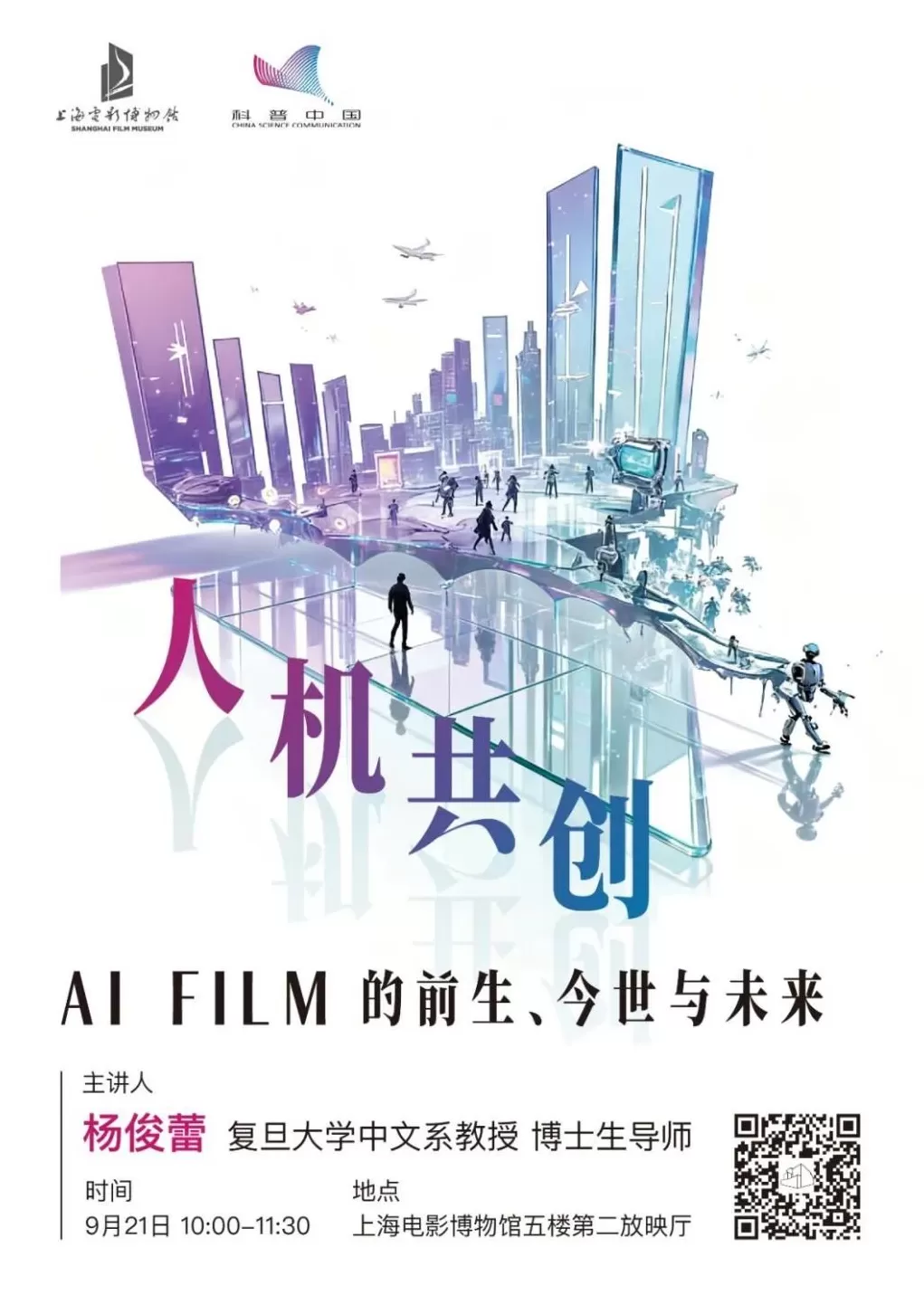 讲座预告｜城市低空出行：载具、孪生及瓶颈管控-第16张图片-