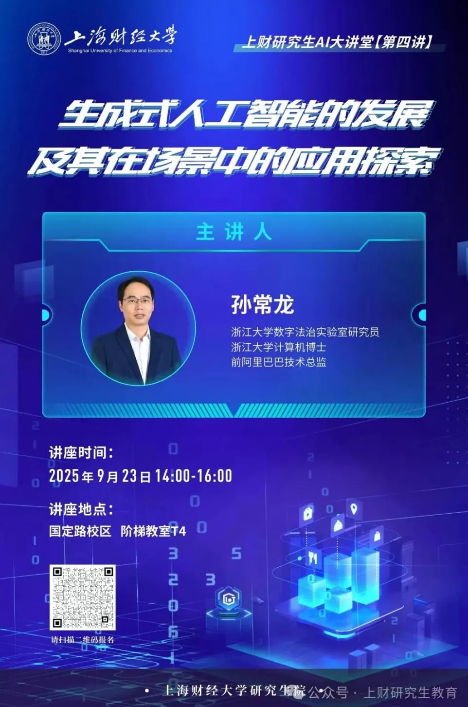 讲座预告｜城市低空出行：载具、孪生及瓶颈管控-第22张图片-