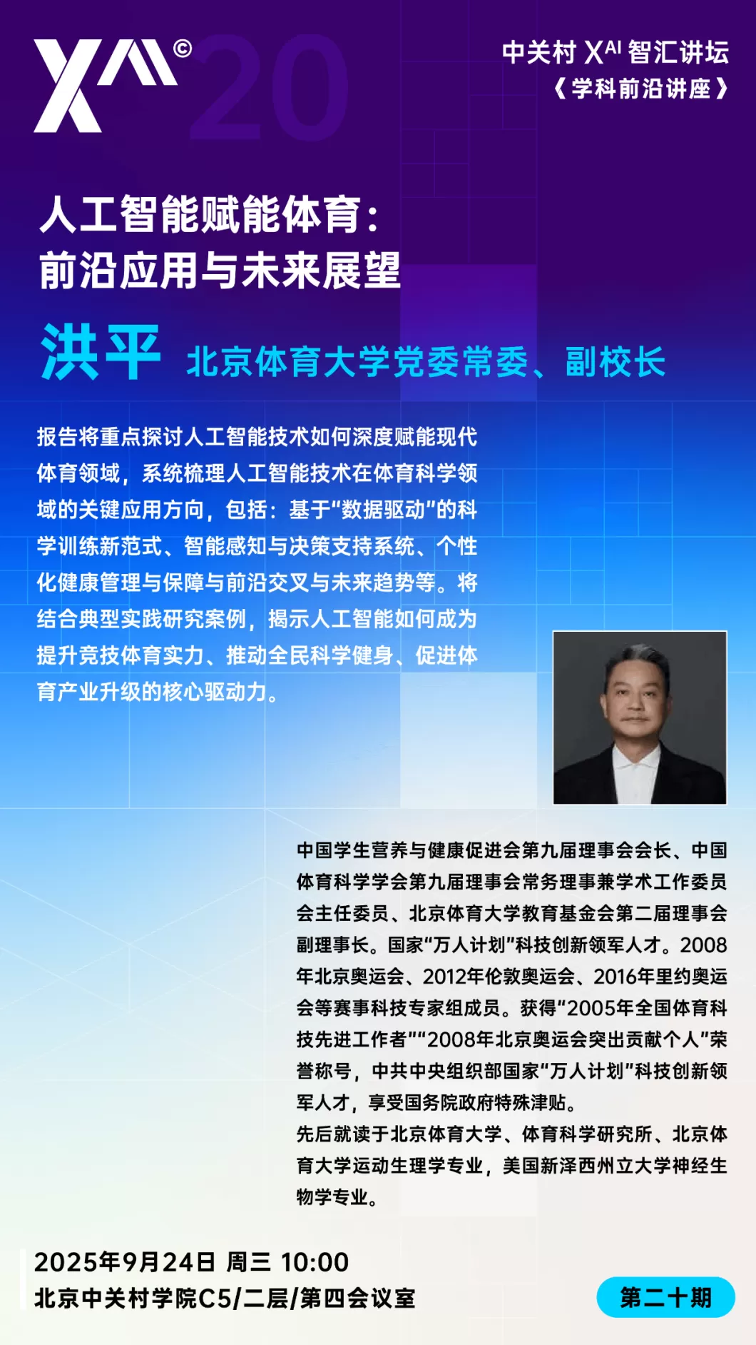 讲座预告｜城市低空出行：载具、孪生及瓶颈管控-第24张图片-