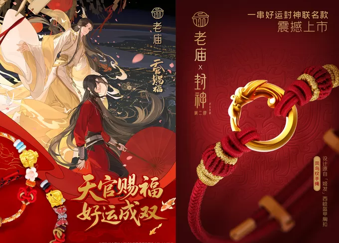 当黄金消费趋于情感化，老庙如何打动年轻人？-第4张图片-