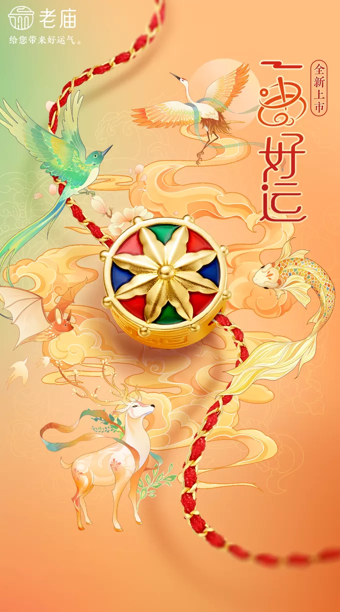 当黄金消费趋于情感化，老庙如何打动年轻人？-第3张图片-