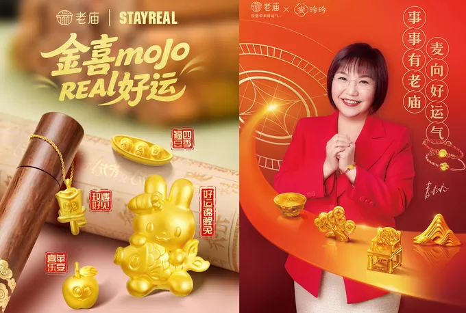 当黄金消费趋于情感化，老庙如何打动年轻人？-第5张图片-