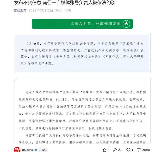 《河南社会科学》刊文称河南有六座收缩型城市，自媒体转发相关信息被依法约谈-第2张图片-