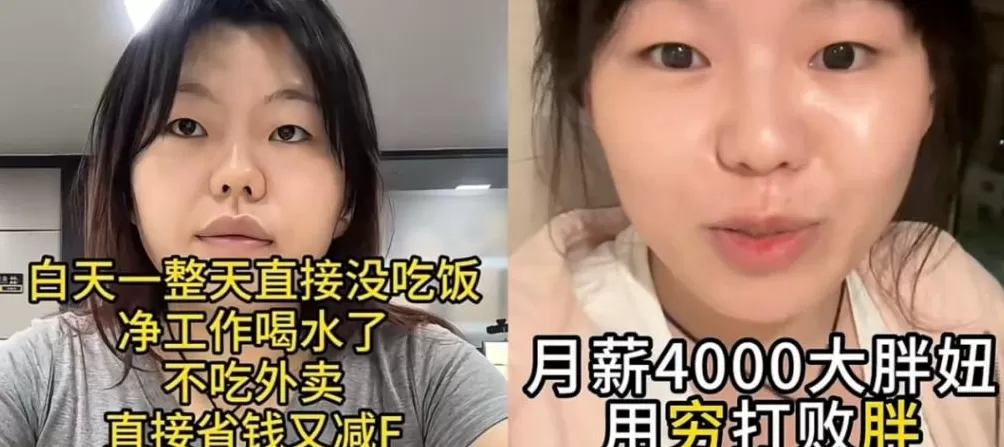 “带薪减肥”走红：身材更美，收入不菲-第14张图片-