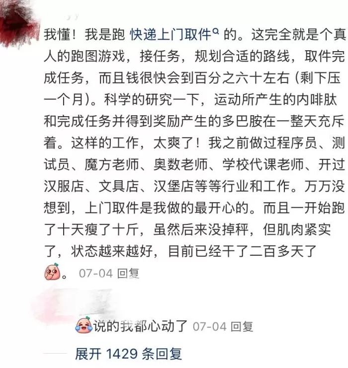 “带薪减肥”走红：身材更美，收入不菲-第28张图片-