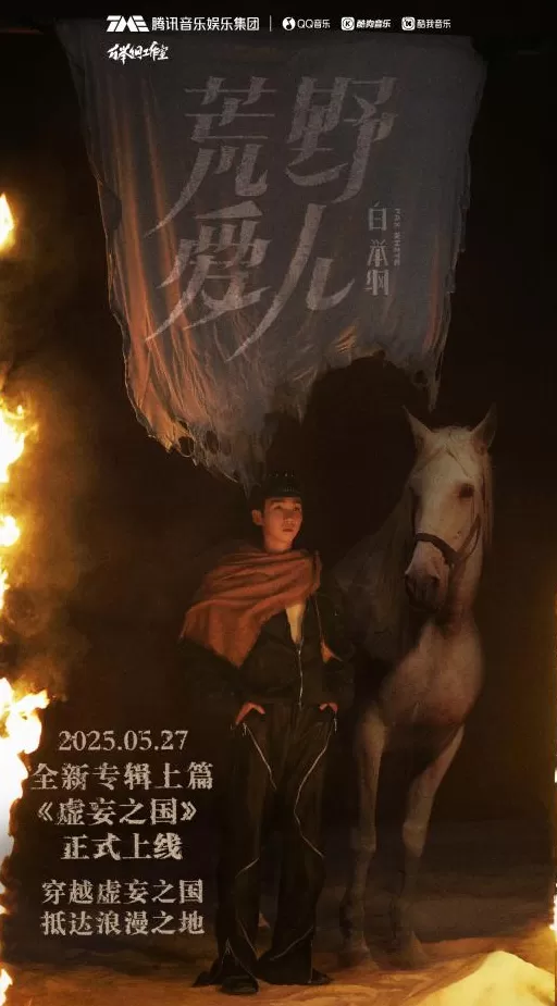 白举纲谈《荒野爱人》：孤独的世界里重拾自己-第2张图片-