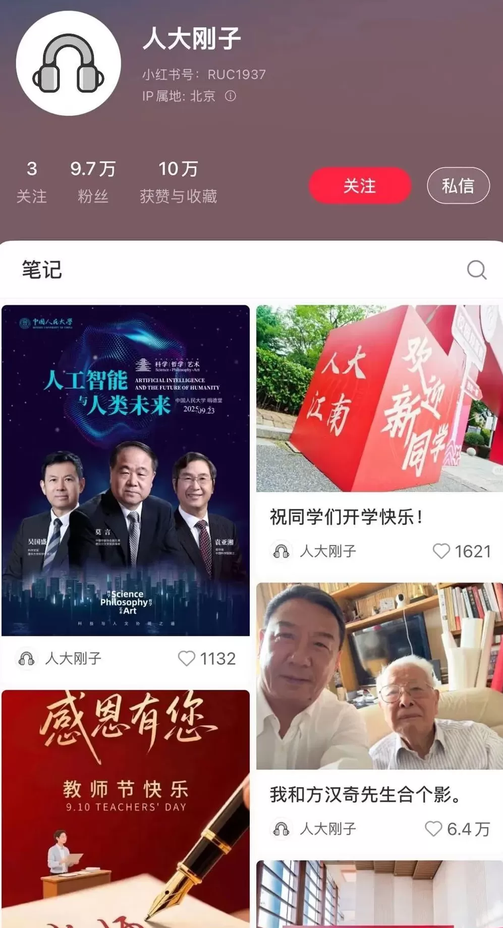 “人大刚子”,有多“刚”?-第1张图片- “人大刚子”,有多“刚”?-第1张图片-