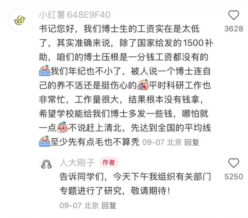 “人大刚子”,有多“刚”?-第5张图片- “人大刚子”,有多“刚”?-第5张图片-