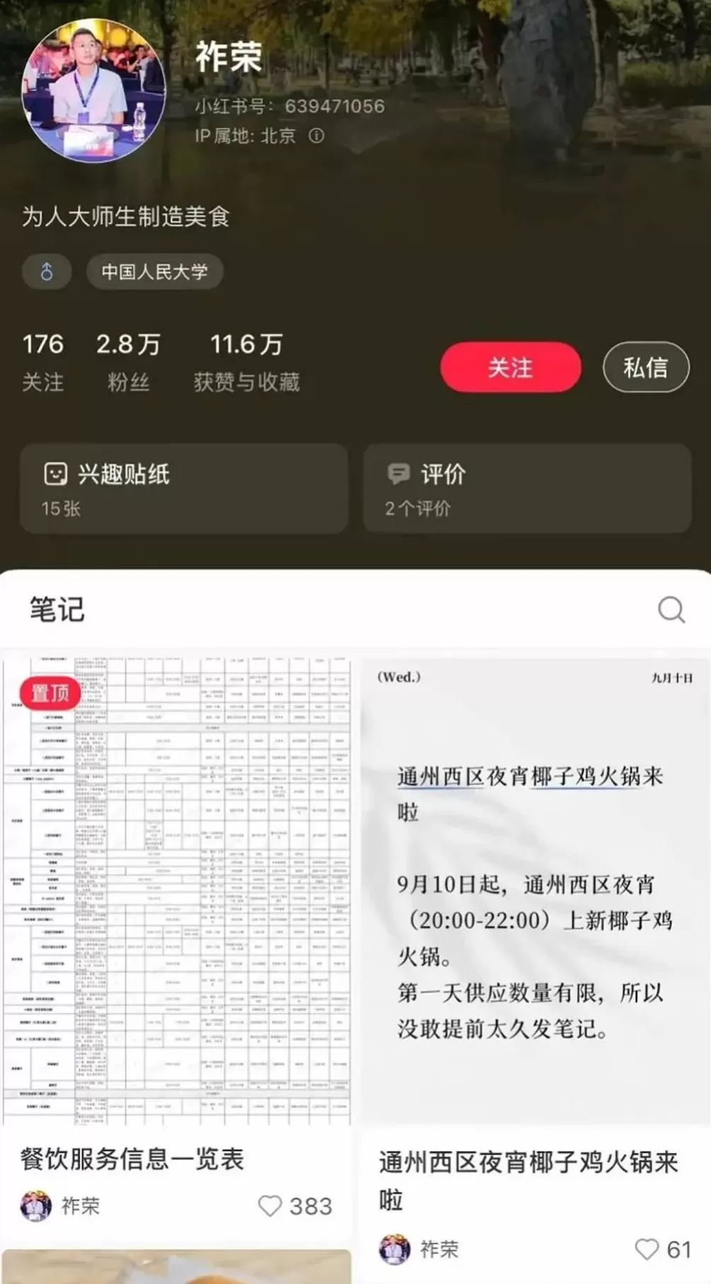 “人大刚子”,有多“刚”?-第6张图片- “人大刚子”,有多“刚”?-第6张图片-