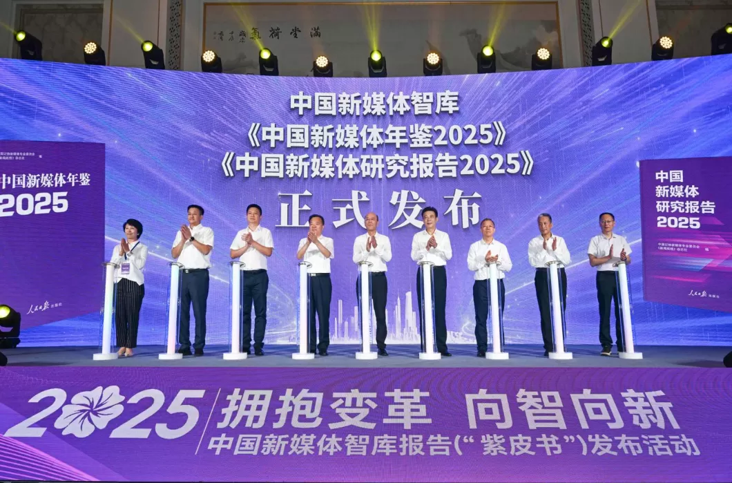 2025中国新媒体智库报告发布-第1张图片-