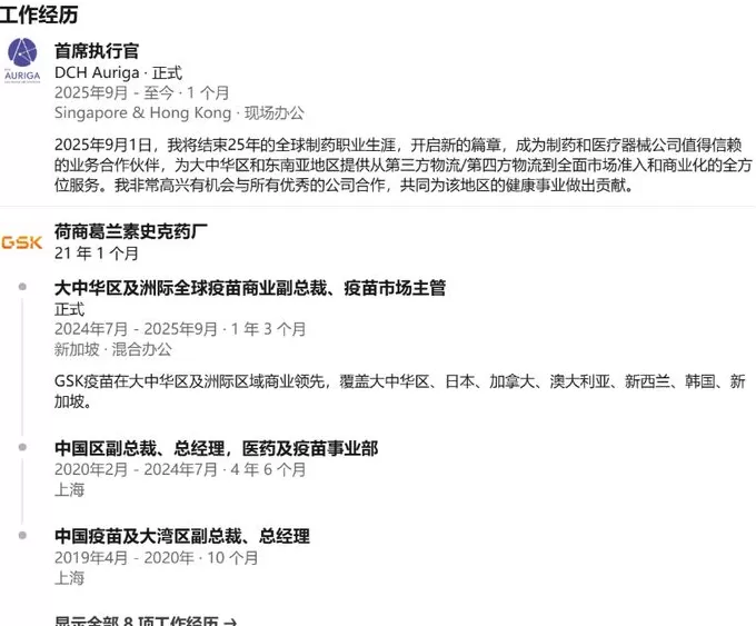 葛兰素史克中国首位本土总经理齐欣离任-第3张图片-