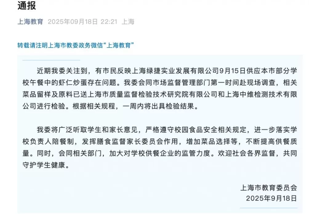 “学校饭菜有异味”，上海家长急了-第4张图片-