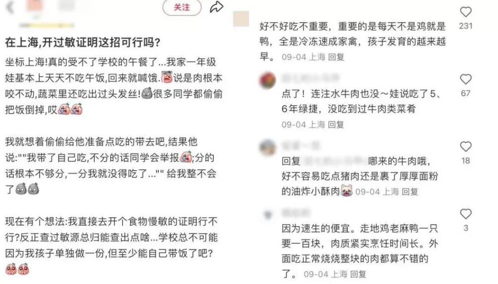 “学校饭菜有异味”，上海家长急了-第9张图片-