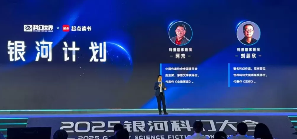 “银河计划”在成都科幻大会启动,阿来和刘慈欣任首席顾问-第1张图片- “银河计划”在成都科幻大会启动,阿来和刘慈欣任首席顾问-第1张图片-