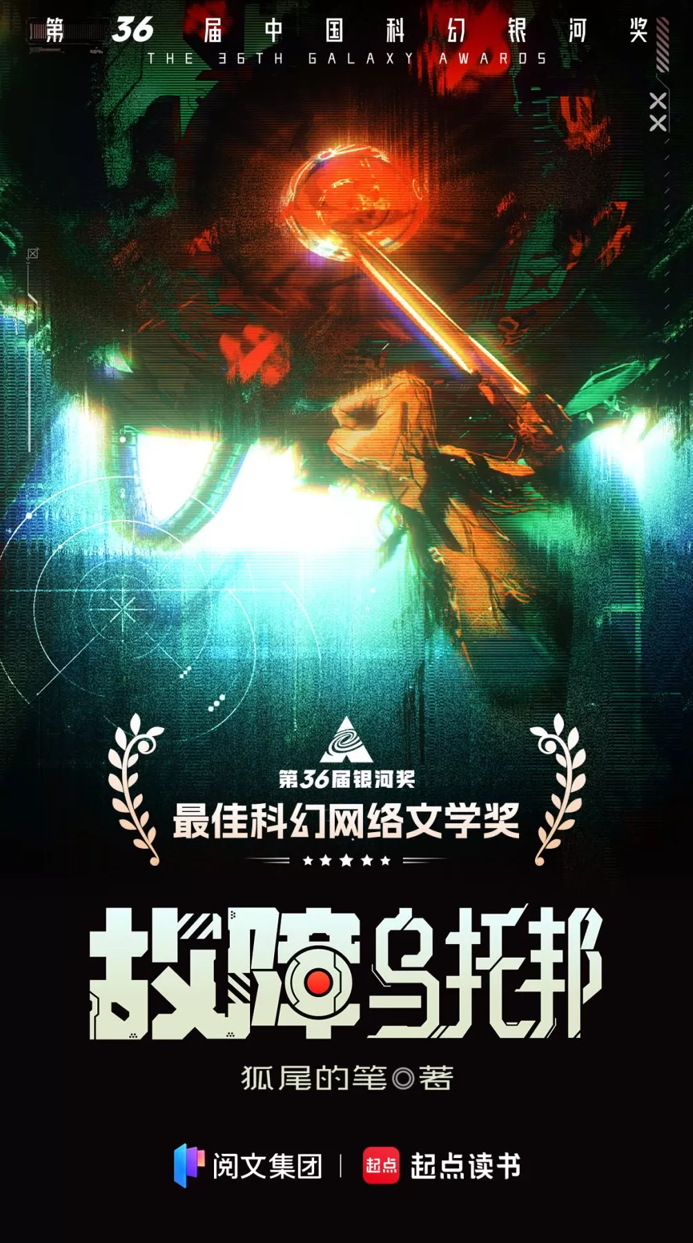 “银河计划”在成都科幻大会启动,阿来和刘慈欣任首席顾问-第3张图片- “银河计划”在成都科幻大会启动,阿来和刘慈欣任首席顾问-第3张图片-