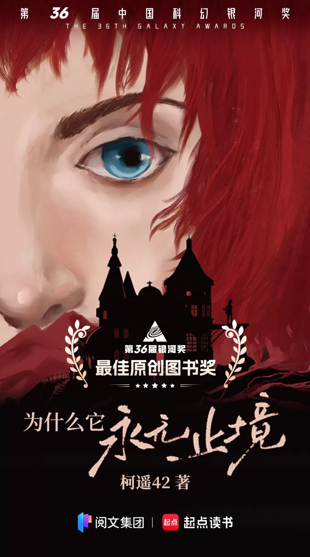 “银河计划”在成都科幻大会启动,阿来和刘慈欣任首席顾问-第4张图片- “银河计划”在成都科幻大会启动,阿来和刘慈欣任首席顾问-第4张图片-