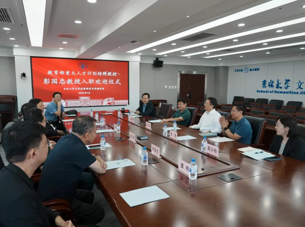 华东师大中文系教授彭国忠加盟吉林大学-第1张图片-