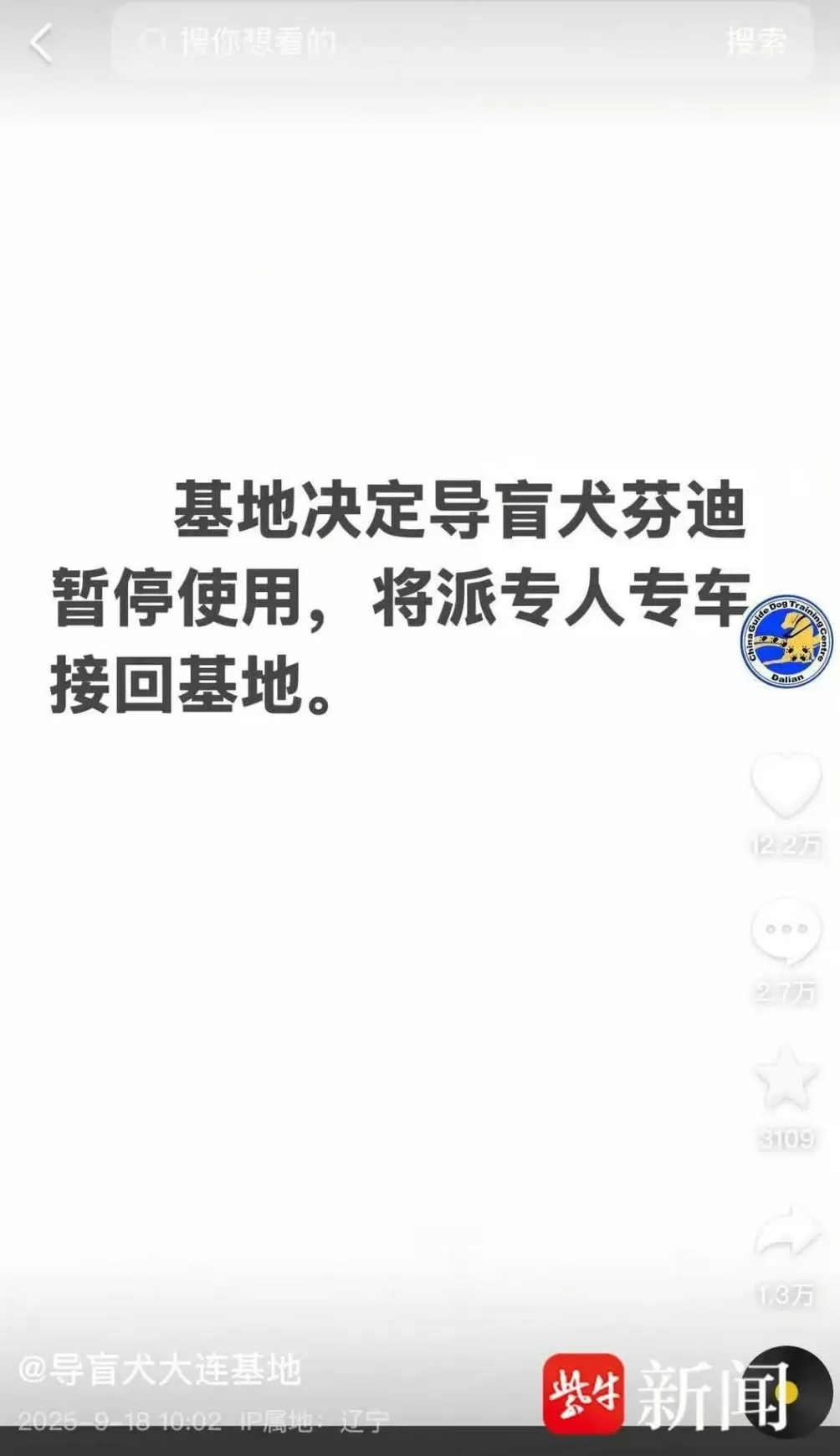 视障人士携导盲犬雨夜爬泰山引争议,当事人回应-第2张图片- 视障人士携导盲犬雨夜爬泰山引争议,当事人回应-第2张图片-