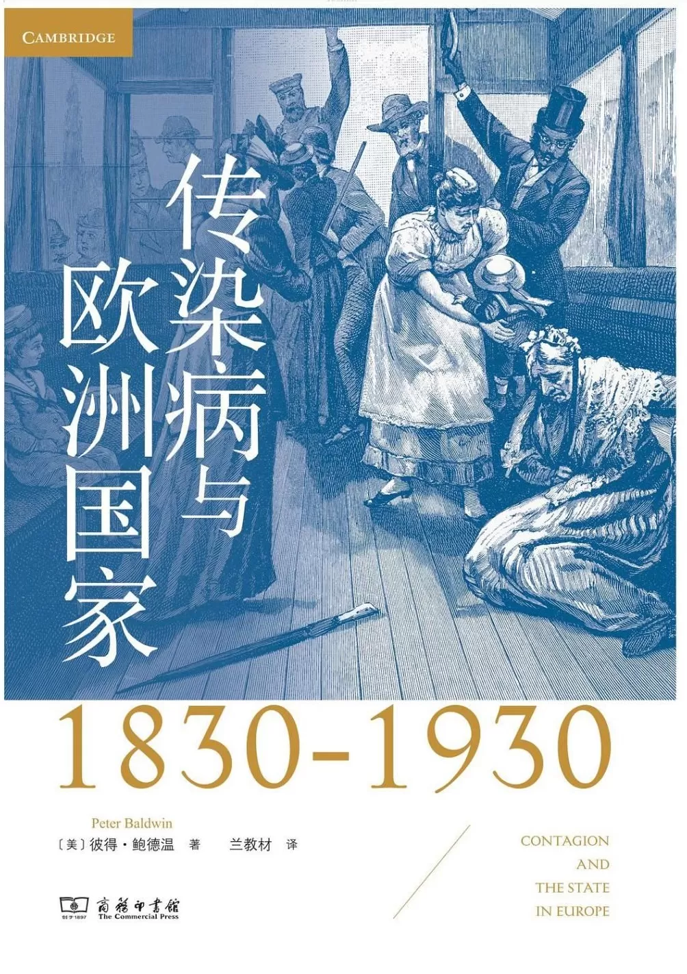 传染病与欧洲国家：比较视野下的欧洲百年防疫策略-第1张图片-