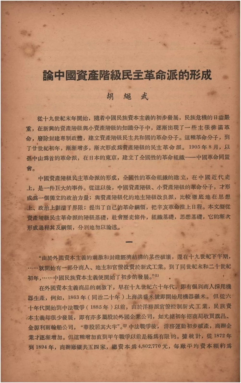 复旦史学百年︱中国近代史学科在复旦大学的起步和成长(1952—1982)-第1张图片- 复旦史学百年︱中国近代史学科在复旦大学的起步和成长(1952—1982)-第1张图片-