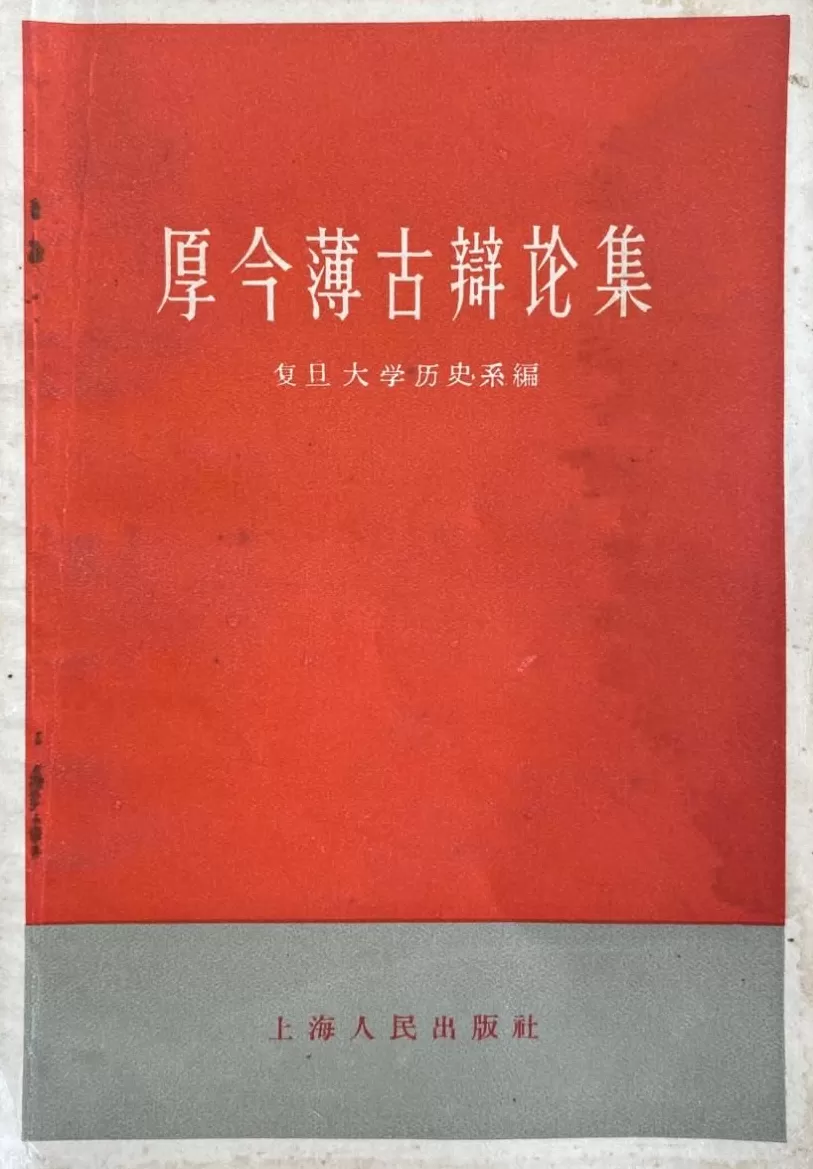 复旦史学百年︱中国近代史学科在复旦大学的起步和成长(1952—1982)-第3张图片- 复旦史学百年︱中国近代史学科在复旦大学的起步和成长(1952—1982)-第3张图片-
