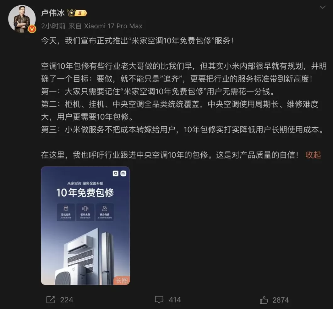 小米宣布空调10年免费包修,格力高管回应:不用修才是实力-第2张图片- 小米宣布空调10年免费包修,格力高管回应:不用修才是实力-第2张图片-