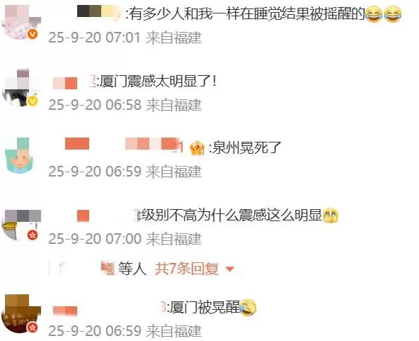 台湾海峡发生4.5级地震，福建多地震感明显-第3张图片-