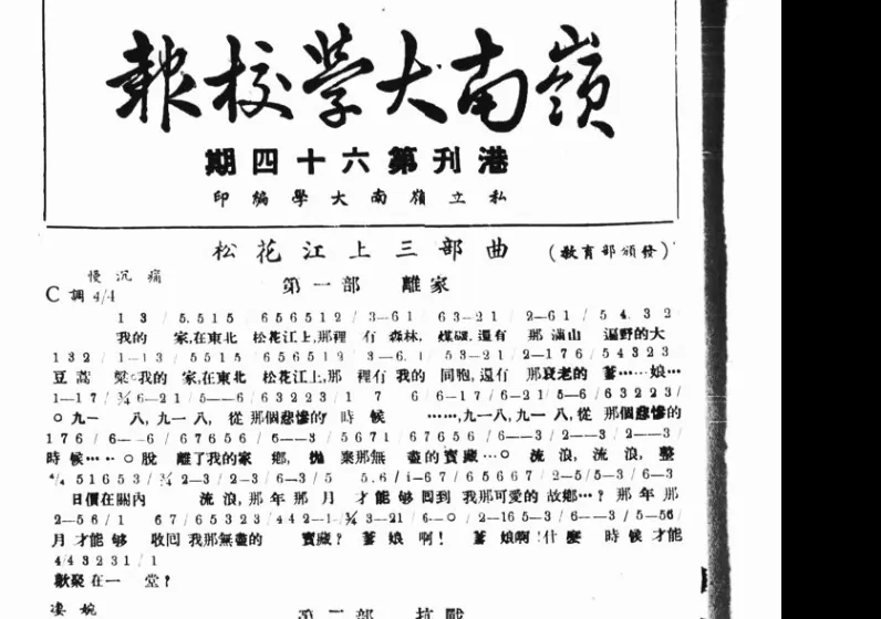 抗战回望55︱《松花江上》三部曲：离家、抗战、胜利-第3张图片-