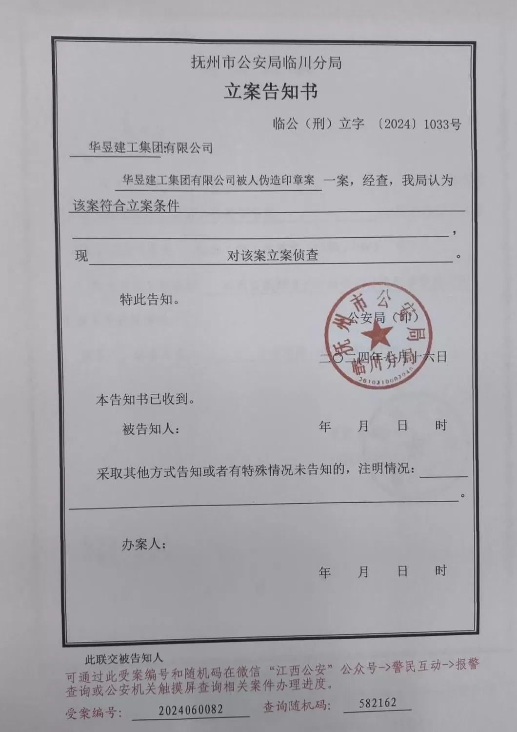 抚州一开发商涉嫌伪造竣工验收公章被立案，住房保障中心称将核实-第3张图片-
