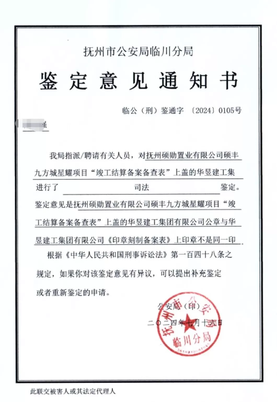 抚州一开发商涉嫌伪造竣工验收公章被立案，住房保障中心称将核实-第4张图片-