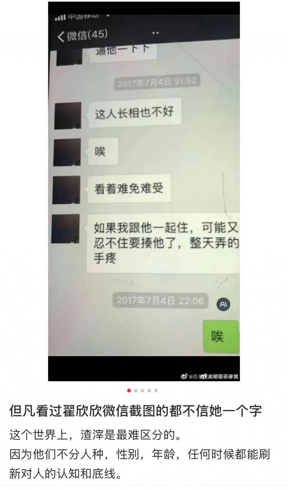 骂翟欣欣容易，识别有毒关系很难-第16张图片-